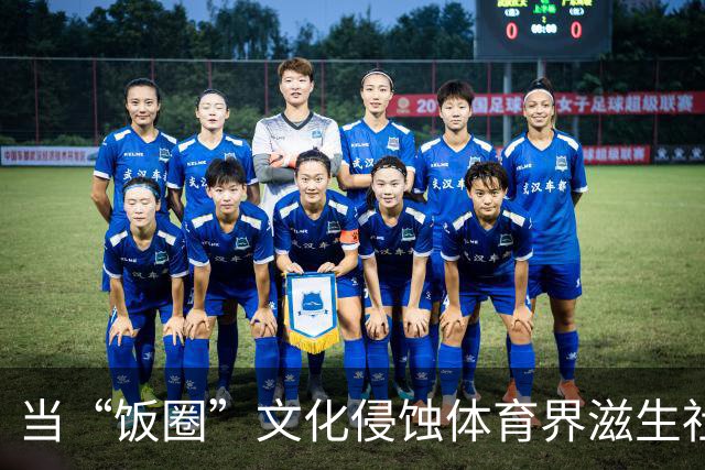 当“饭圈”文化侵蚀体育界滋生社会事件 追星就严重跑偏了